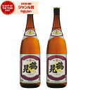 【全品P3倍+エントリーで最大P+7倍】 芋焼酎 セット 鶴見 つるみ 25度 1800ml×2本 大石酒造 いも焼酎 鹿児島 焼酎 酒 お酒 ギフト 一升瓶 父の日 お中元 御中元 夏ギフト 誕生日 内祝 お祝い 宅飲み 家飲み