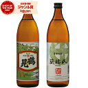 【最大300円OFFクーポン☆5/30(金)〜】 芋焼酎 ギフト 飲み比べセット 鶴見 莫祢氏 つるみ あくねし 25度 900ml 各1本(計2本) 大石酒造...