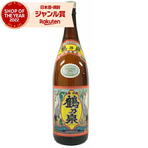 芋焼酎 鶴乃泉 つるのいずみ 25度 1800ml 神酒造 いも焼酎 鹿児島 焼酎 酒 お酒 ギフト 一升瓶 父の日 退職祝 お祝い 宅飲み 家飲み