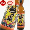 焼酎（予算3000円以内） 【ポイントUP中】 芋焼酎 鶴乃泉 つるのいずみ 25度 900ml 神酒造 いも焼酎 鹿児島 焼酎 酒 お酒 ギフト 母の日 父の日 退職祝 お祝い 宅飲み 家飲み あす楽