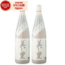 【300円OFFクーポン配布中】 芋焼酎 セット 美し里 うましさと 25度 1800ml×2本 小鹿酒造 いも焼酎 鹿児島 焼酎 酒 お酒 ギフト 一升瓶 父...