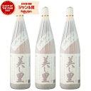 【300円OFFクーポン☆5/30(金)〜】 芋焼酎 セット 美し里 うましさと 25度 1800ml×3本 小鹿酒造 いも焼酎 鹿児島 焼酎 酒 お酒 ギフト...