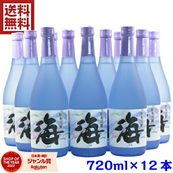 【2点ご購入で5％OFFクーポン配布】 海 うみ 25度 720ml×12本 大海酒造 芋 焼酎 芋焼酎 いも焼酎 鹿児島 酒 お酒 ギフト 母の日 父の日 退職祝 お祝い 宅飲み 家飲み あす楽