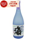 【最大100%ポイントバック〜5/16(金)迄】 焼酎 海 うみ 25度 720ml 大海酒造 芋 芋焼酎 いも焼酎 鹿児島 酒 お酒 ギフト 退職祝 母の日 ...