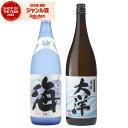 【300円OFFクーポン配布中】 芋焼酎 飲み比べセット 海 薩摩大洋 25度 1800ml 各1本(計2本) セット 大海酒造 焼酎 芋 セット いも焼酎 鹿...