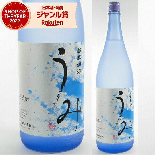 焼酎 うみ 海 別仕込み 25度 1800ml 大海酒造 芋 芋焼酎 いも焼酎 鹿児島 酒 お酒 ギフト 一升瓶 父の日 退職祝 お祝い 宅飲み 家飲み