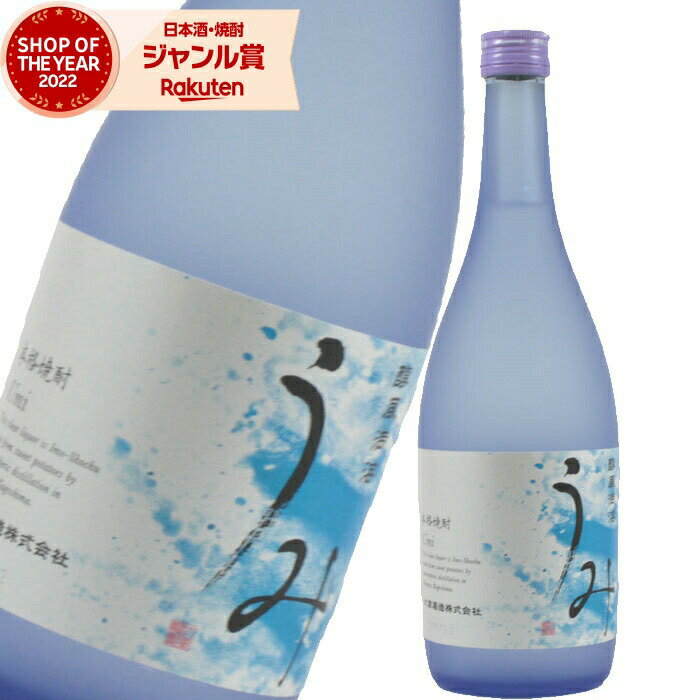 焼酎 うみ 海 別仕込み 25度 720ml 大海酒造 芋 