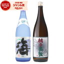 【300円OFFクーポン配布中】 芋焼酎 飲み比べセット 海 麟子鳳雛 25度 1800ml 各1本(計2本) セット 大海酒造 東酒造 黄麹 焼酎 芋 セット...