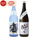 【300円OFFクーポン配布中】 芋焼酎 飲み比べセット 海 酔々 25度 1800ml 各1本(計2本) セット 大海酒造 神酒造 黄麹 焼酎 芋 セット い...
