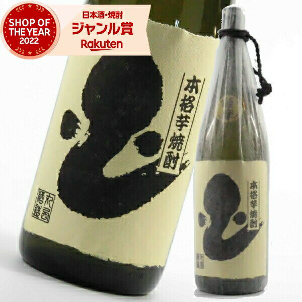 芋焼酎 うなぎ 25度 1800ml 丸西酒造 いも焼酎 鹿児島 焼酎 酒 お酒 ギフト 一升瓶 退職祝 母の日 父の日 誕生日 内祝 お祝い 宅飲み 家飲みのサムネイル