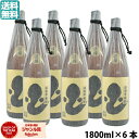 6/5(木)〜最大100%ポイントバック&300円OFFクーポン/ 芋焼酎 うなぎ 25度 1800ml 6本 丸西酒造 いも焼酎 焼酎 鹿児島 お酒 ギフト ...