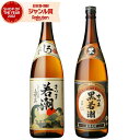 芋焼酎 ギフト 飲み比べセット さつま若潮 黒若潮 25度 1800ml 各1本(計2本) 若潮酒造 いも焼酎 セット 鹿児島 焼酎 酒 お酒 一升瓶 父の日 ...