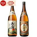 【2点ご購入で5％OFFクーポン配布】 芋焼酎 セット さつま若潮 黒若潮 25度 1800ml 各1本(計2本) 飲み比べ 若潮酒造 いも焼酎 鹿児島 焼酎 酒 お酒 ギフト 一升瓶 母の日 父の日 退職祝 お祝い 宅飲み 家飲み