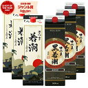 6/5(木)〜最大100%ポイントバック&300円OFFクーポン/ 芋焼酎 さつま若潮・黒若潮 25度 1800ml 紙パック 各3本(計6本) 若潮酒造 いも...