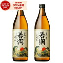 【最大300円OFFクーポン】 芋焼酎 セット さつま若潮 25度 900ml×2本 若潮酒造 いも焼酎 鹿児島 焼酎 酒 お酒 ギフト 父の日 お中元 御中元...