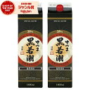 【300円OFFクーポン配布中】 芋焼酎 さつま黒若潮 25度 1800ml 紙パック ×2本 若潮酒造 いも焼酎 鹿児島 焼酎 酒 お酒 父の日 誕生日 内祝...
