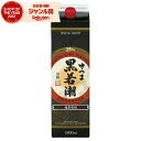 芋焼酎 さつま黒若潮 25度 1800ml 紙パック 若潮酒造 いも焼酎 鹿児島 焼酎 酒 お酒 父の日 お中元 御中元 誕生日 内祝 お祝い 宅飲み 家飲み