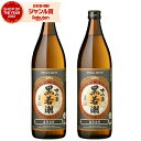 【P3倍&最大300円OFFクーポン】 芋焼酎 セット さつま黒若潮 25度 900ml×2本 若潮酒造 いも焼酎 鹿児島 焼酎 酒 お酒 ギフト 父の日 お中元 御中元 夏ギフト 誕生日 内祝 お祝い 宅飲み 家飲み