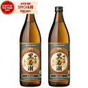 芋焼酎 セット さつま黒若潮 25度 900ml×2本 若潮酒造 いも焼酎 鹿児島 焼酎 酒 お酒  ...