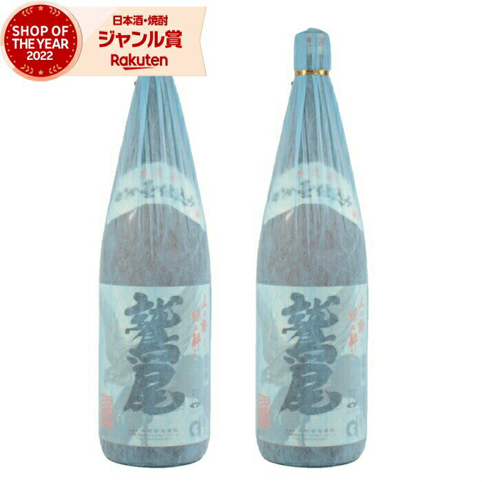 鷲尾 【 父の日 早割 クーポンあり】 芋焼酎 セット 鷲尾 わしお 25度 1800ml×2本 田村酒造 鹿児島 酒 お酒 ギフト 一升瓶 父の日 退職祝 お祝い 宅飲み 家飲み