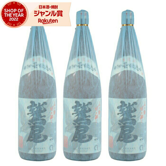 鷲尾 【2点ご購入で5％OFFクーポン配布】 芋焼酎 セット 鷲尾 わしお 25度 1800ml×3本 田村酒造 鹿児島 酒 お酒 ギフト 一升瓶 母の日 父の日 退職祝 お祝い 宅飲み 家飲み