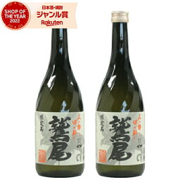 芋焼酎 鷲尾 わしお 25度 720ml×2本 田村酒造 鹿児島 酒 お酒 ギフト 母の日 父の日 退職祝 お祝い 宅飲み 家飲み