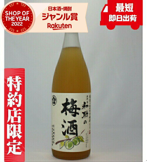 和助の梅酒 わすけのうめしゅ 1800ml 白金酒造 特約店限定 通販 鹿児島 酒 お酒 ギフト 父の日 退職祝 お祝い 宅飲み 家飲み