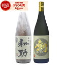 【300円OFFクーポン配布中】 芋焼酎 飲み比べセット 五代目和助 剣 25度 1800ml 各1本(計2本) 白金酒造 神酒造 いも焼酎 鹿児島 焼酎 酒 ...