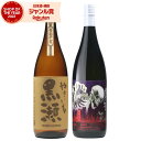【エントリーで最大P5倍】 芋焼酎 飲み比べセット やきいも黒瀬 炎魔天 25度 1800ml 各1本(計2本) セット 鹿児島酒造 田崎酒造 いも焼酎 鹿児島...