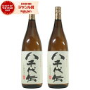【ポイント3倍〜6/27金)01:59迄】 芋焼酎 セット 八千代伝 25度 1800ml×2本 八千代伝酒造 いも焼酎 鹿児島 焼酎 酒 お酒 ギフト 一升瓶...
