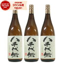 【300円OFFクーポン】 芋焼酎 セット 八千代伝 25度 1800ml×3本 八千代伝酒造 いも焼酎 鹿児島 焼酎 酒 お酒 ギフト 一升瓶 父の日 誕生日...