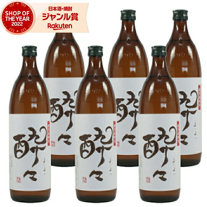 【2点ご購入で5％OFFクーポン配布】 [鹿児島限定] 芋焼酎 セット 酔々 よいよい 25度 900ml×6本 神酒造 いも焼酎 焼酎 鹿児島 酒 お酒 ギフト 母の日 父の日 退職祝 お祝い 宅飲み 家飲み