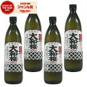 【ポイントUP中】 芋焼酎 セット 大和桜 やまとざくら 25度 900ml×4本 大和桜酒造 いも焼酎 鹿児島 酒 お酒 ギフト 母の日 父の日 退職祝 お祝い 宅飲み 家飲み あす楽