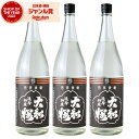 【300円OFFクーポン配布中】 芋焼酎 セット ヤマトザクラヒカリ 25度 1800ml×3本 大和桜酒造 いも焼酎 鹿児島 酒 お酒 ギフト 一升瓶 父の日...