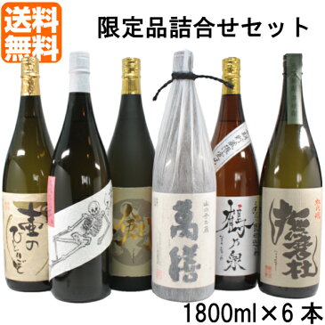 【ポイント5倍中】【送料無料】 三浦屋 人気 芋焼酎 1800ml 飲み比べ 6本セット 撫磨杜 萬膳 壺のひとりごと 炎魔天 剣 手造り鶴乃泉 酒 お酒 ギフト お祝い 敬老の日