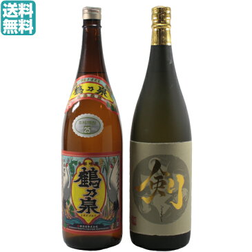 【ポイントUP中】芋焼酎 飲み比べセット 限定販売 剣 鶴乃泉 1800ml 2本 いも焼酎 焼酎 ギフト 酒 お酒 プレゼント 贈り物 お祝い 御中元 お中元 敬老の日 退職祝 宅飲み 家飲み