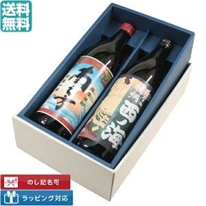 【ポイントUP中】送料無料 芋焼酎 2本 飲み比べセット 鹿児島限定 限定焼酎 プレゼント 南之方 西ノ海 900ml ギフト いも焼酎 焼酎 お酒 お祝い 父の日 母の日 退職祝 宅飲み 家飲み あす楽