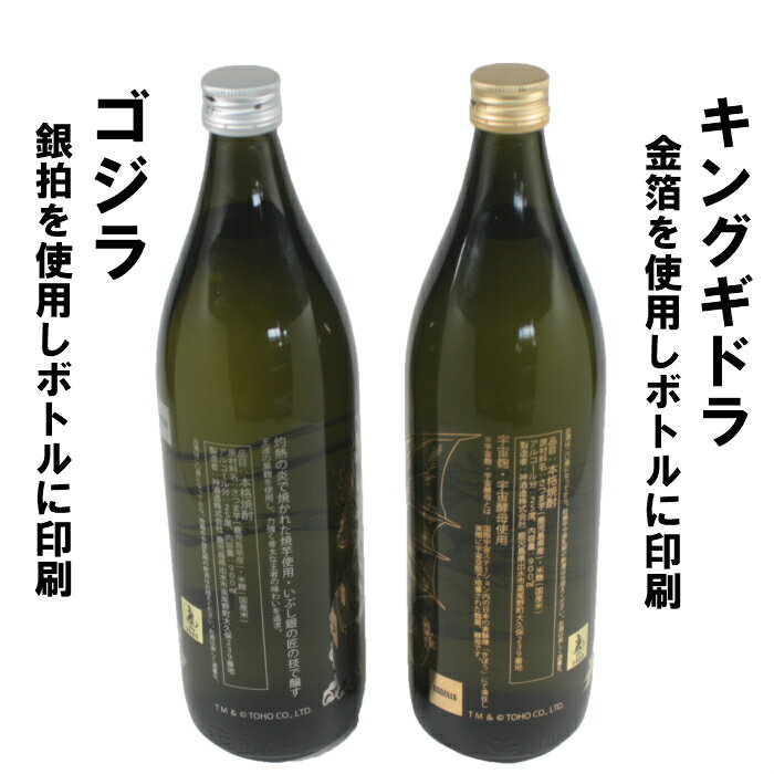 送料無料 芋焼酎セット 飲み比べセット 東宝コラボ 宇宙焼酎 焼芋焼酎 神酒造 詰合せセット プレゼント 芋焼酎 ゴジラ キングギドラ 焼酎 お酒 退職祝 家飲み キャンペーンもお見逃しなく 父の日 飲み比べ ギフト お祝い 2本セット 900ml いも焼酎 宅飲み 送料無料 芋焼酎セット 飲み比べセット 東宝コラボ 宇宙焼酎 焼芋焼酎 神酒造 詰合せセット プレゼント 芋焼酎 ゴジラ キングギドラ 焼酎 お酒 退職祝 家飲み キャンペーンもお見逃しなく 父の日 飲み比べ ギフト お祝い 2本セット 900ml いも焼酎 宅飲み