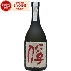 【ポイントUP中】 俘 安納芋 とりこ 芋焼酎 25度 720ml 相良酒造 いも焼酎 鹿児島 焼酎 酒 お酒 ギフト お祝い 敬老の日 宅飲み 家飲み