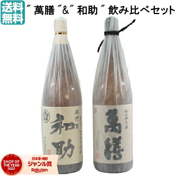 焼酎 萬膳 人気ブランドランキング2023 | ベストプレゼント