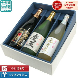 送料無料 芋焼酎 飲み比べセット 魔王 元老院 白玉の露 720ml×3本 白玉醸造 まおう いも焼酎 焼酎 ギフト お酒 バレンタインデー 冬ギフト お祝い 宅飲み 家飲み あす楽