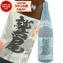 鷲尾 【ポイントUP中】 芋焼酎 鷲尾 わしお 25度 1800ml 田村酒造 鹿児島 酒 お酒 ギフト 一升瓶 母の日 退職祝 卒業祝 お祝い 宅飲み 家飲み