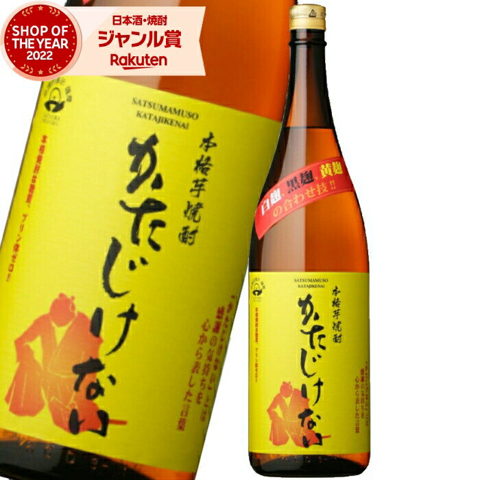 【ポイントUP中】 芋焼酎 かたじけない 25度 1800ml さつま無双 いも焼酎 鹿児島 薩摩 焼酎 酒 お酒 ギフト 一升瓶 お祝い 父の日 退職祝 御中元 お中元 宅飲み 家飲みのサムネイル