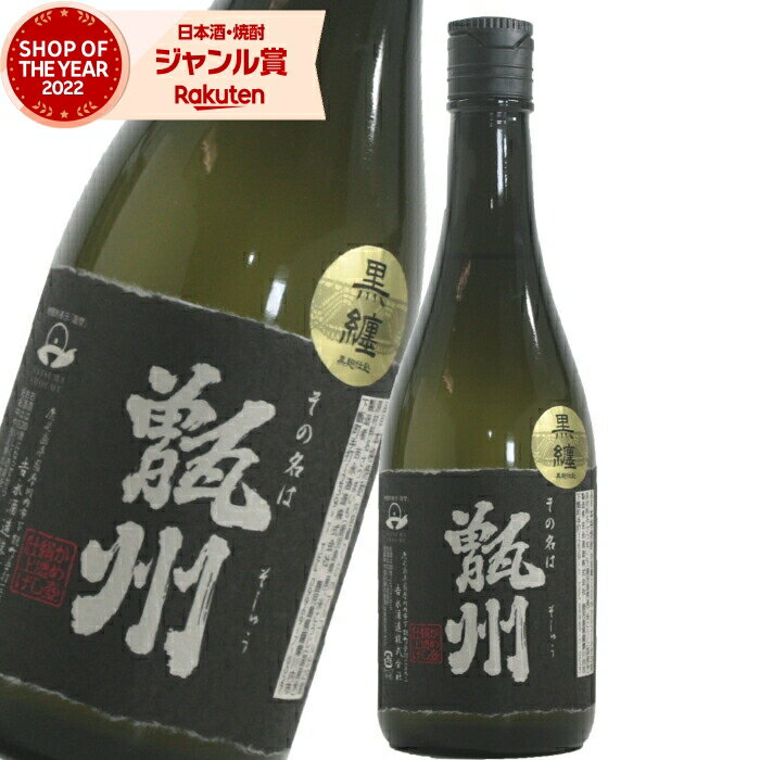 【購入額の最大100%ポイントバック☆～12/25(月)まで】 甑州 黒麹 そしゅう 25度 720ml 吉永酒造 芋焼酎 いも焼酎 鹿児島 焼酎 酒 お酒 ギフト お歳暮 御歳暮 冬ギフト お祝い 宅飲み 家飲み あす楽のサムネイル