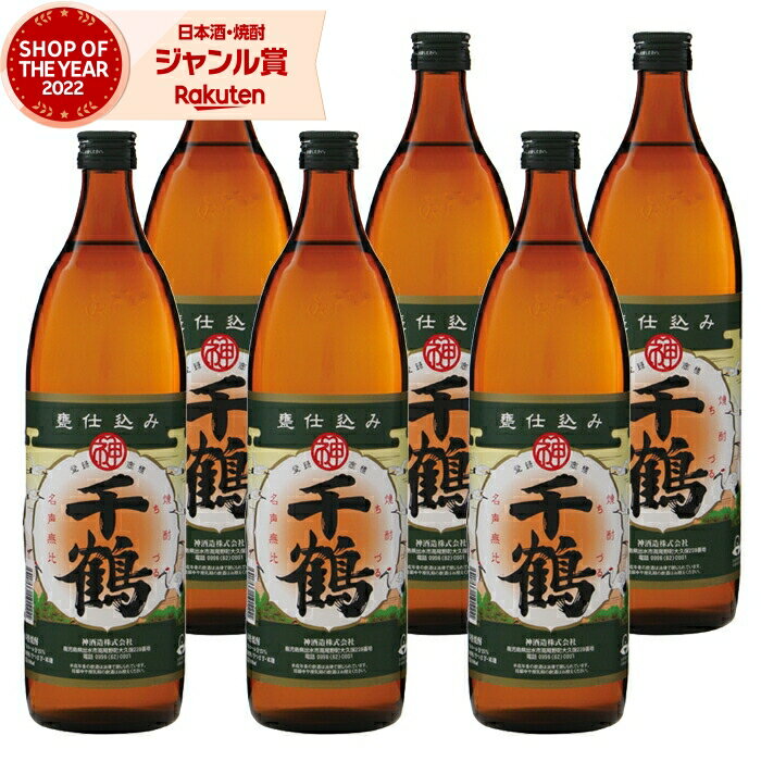 【購入額の最大100%ポイントバック☆～12/25(月)まで】 芋焼酎 セット 千鶴 25度 900ml×6本 神酒造 いも焼酎 鹿児島 焼酎 酒 お酒 ギフト お歳暮 御歳暮 冬ギフト お祝い 宅飲み 家飲みのサムネイル
