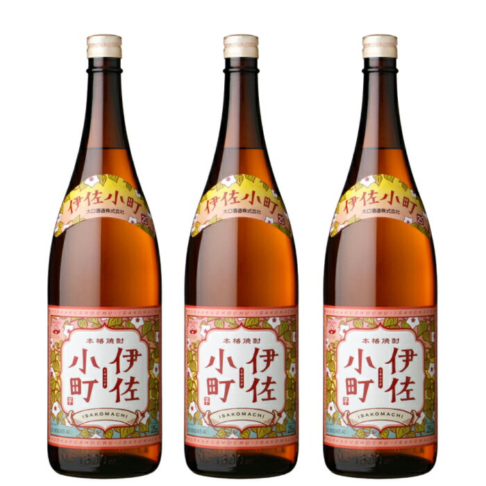 [送料無料] 芋焼酎 セット 伊佐小町 いさこまち 25度 1800ml×3本 大口酒造 いも焼酎 鹿児島 焼酎 酒 お酒 ギフト 一升瓶 お祝い 御中元 お中元 敬老の日 退職祝 宅飲み 家飲み