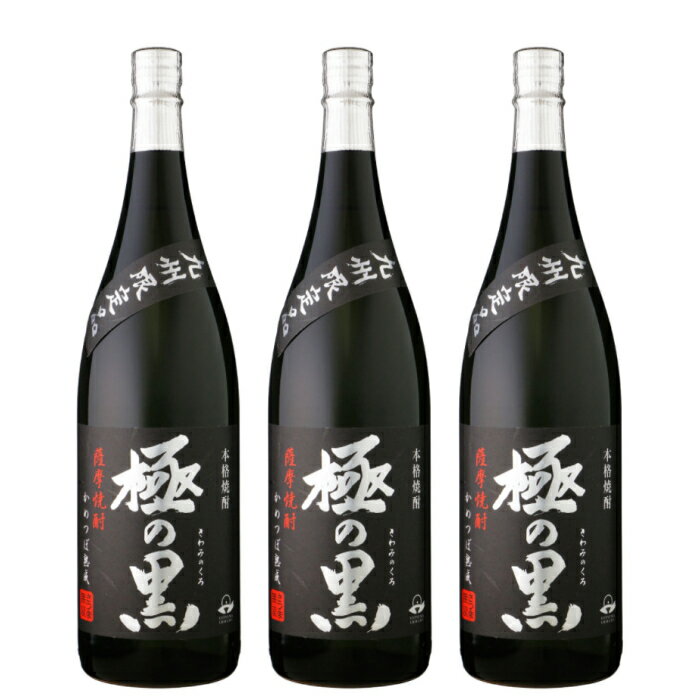 ポイントup中 お酒 送料込 焼酎 芋焼酎 焼酎 焼酎 1800ml 3本 さつま無双 極の黒 鹿児島 いも焼酎 鹿児島の焼酎らしいコクのある味わい 芋 25度 薩摩 酒 お酒 ギフト 一升瓶 お祝い 宅飲み 家飲み 父の日 お中元 薩摩焼酎の専門店 酒舗三浦屋