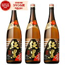 【ポイントUP中】 芋焼酎 セット 薩摩乃薫 純黒 さつまのかおり 25度 1800ml×3本 田村酒造 鹿児島 焼酎 酒 お酒 ギフト 一升瓶 母の日 退職祝 卒業祝 お祝い 宅飲み 家飲み