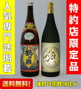 送料無料 芋焼酎 焼酎 2本飲み比べセット 限定販売 剣 鶴...