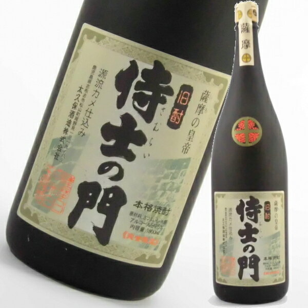 【ポイントUP中】[特約店限定] 芋焼酎 焼酎 侍士の門 さむらいのもん 25度 1800ml 太久保酒造 いも焼酎 鹿児島 酒 お酒 ギフト 一升瓶 お祝い 宅飲み 家飲み バレンタインデー あす楽